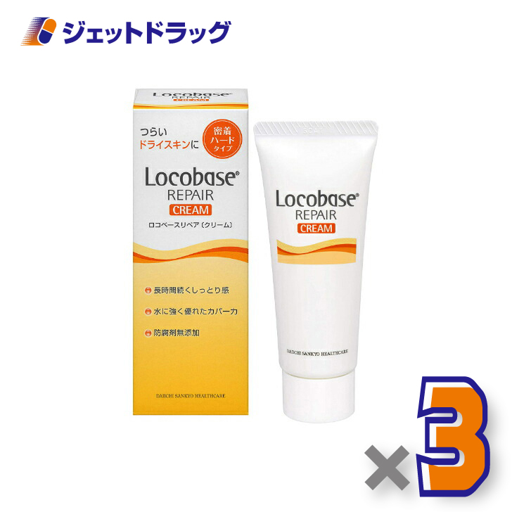 Locobase REPAIR 【化粧品】ロコベースリペアクリーム 30g ×2個