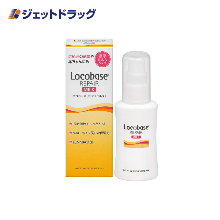 【化粧品】ロコベースリペアミルクR 48g (622051)