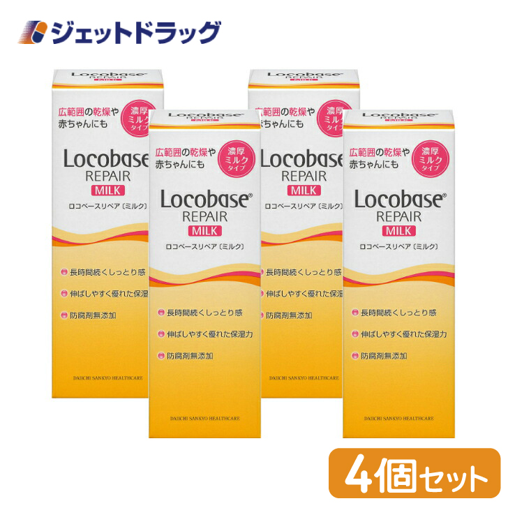 【化粧品】ロコベースリペアミルクR 48g ×4個 (622051)