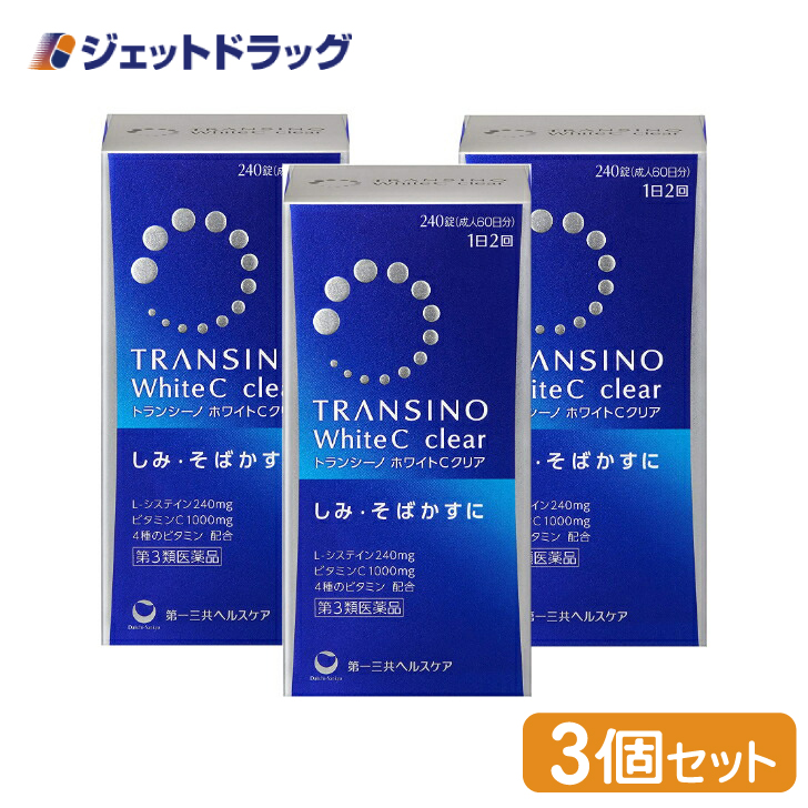 【第3類医薬品】トランシーノ ホワイトCクリア 240錠 ×3個｜jetdrug