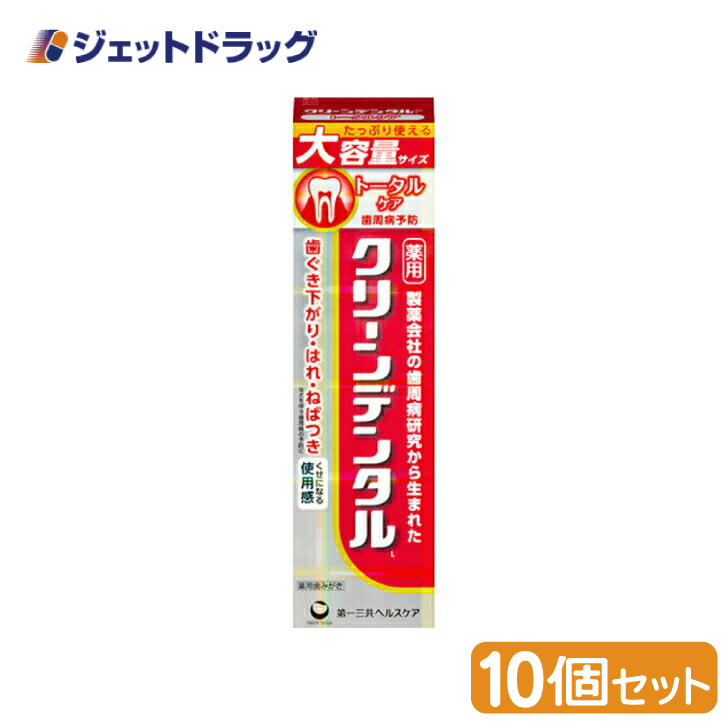 【医薬部外品】クリーンデンタルL トータルケア 150ｇ ×10個 (629784) :4987107629784 10:ジェットドラッグ