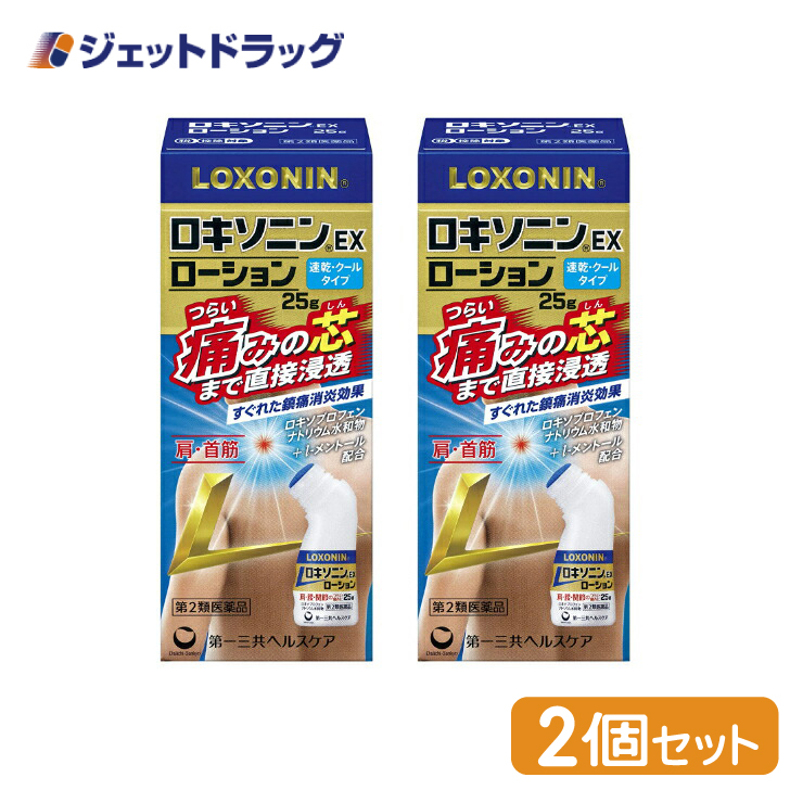 【第2類医薬品】ロキソニンEXローション 25g ×2個 ※セルフメディケーション税制対象商品 (632012)