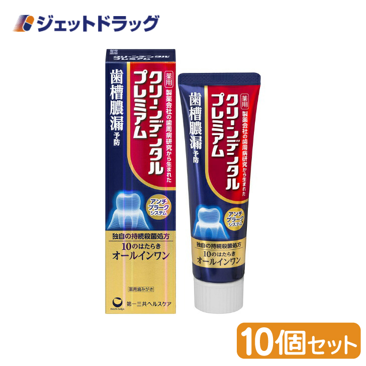 【医薬部外品】クリーンデンタルプレミアム 100ｇ ×10個 (632104) :4987107632104 10:ジェットドラッグ