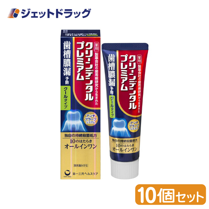 【医薬部外品】クリーンデンタルプレミアム クールタイプ 100ｇ ×10個 (632111) :4987107632111 10:ジェットドラッグ