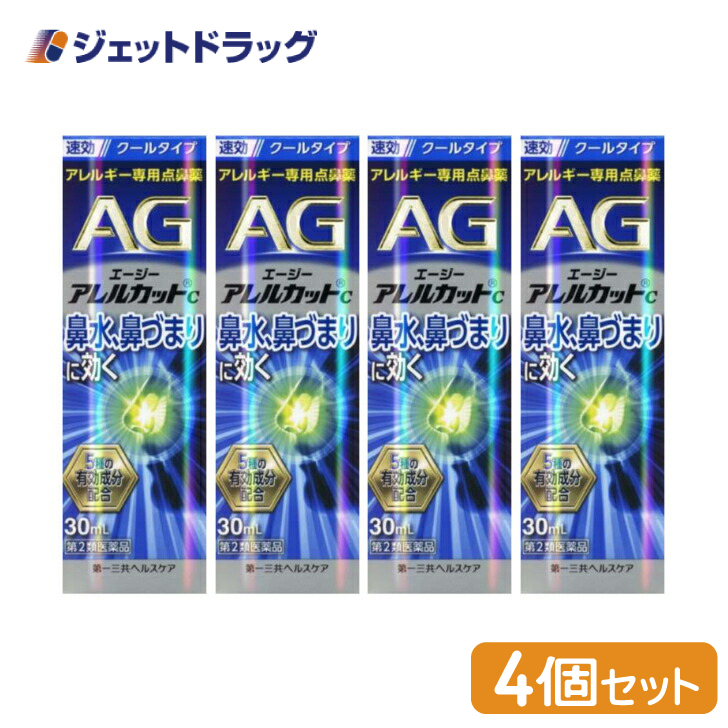 【第2類医薬品】〔鼻炎 花粉症 点鼻薬・痒み・充血〕 エージーアレルカットC 30mL ×4個 ※セルフメディケーション税制対象｜jetdrug