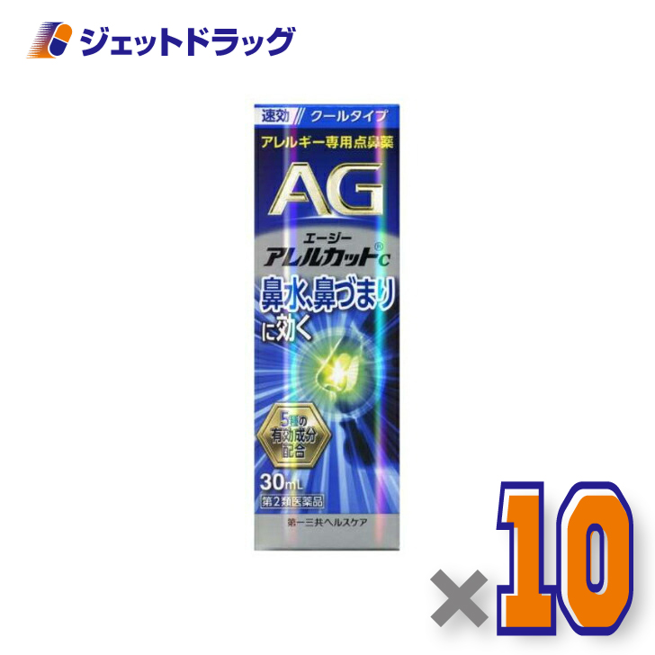 【第2類医薬品】エージーアレルカットC 30mL ×10個 ※セルフメディケーション税制対象〔鼻炎 花粉症 点鼻薬・痒み・充血〕