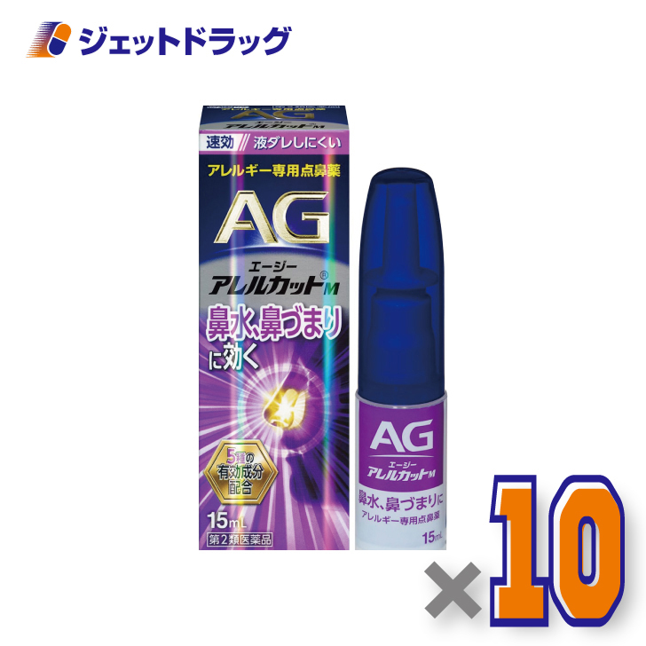 【第2類医薬品】エージーアレルカットＭ 15mL ×10個 ※セルフメディケーション税制対象〔鼻炎 花粉症 点鼻薬・痒み・充血〕