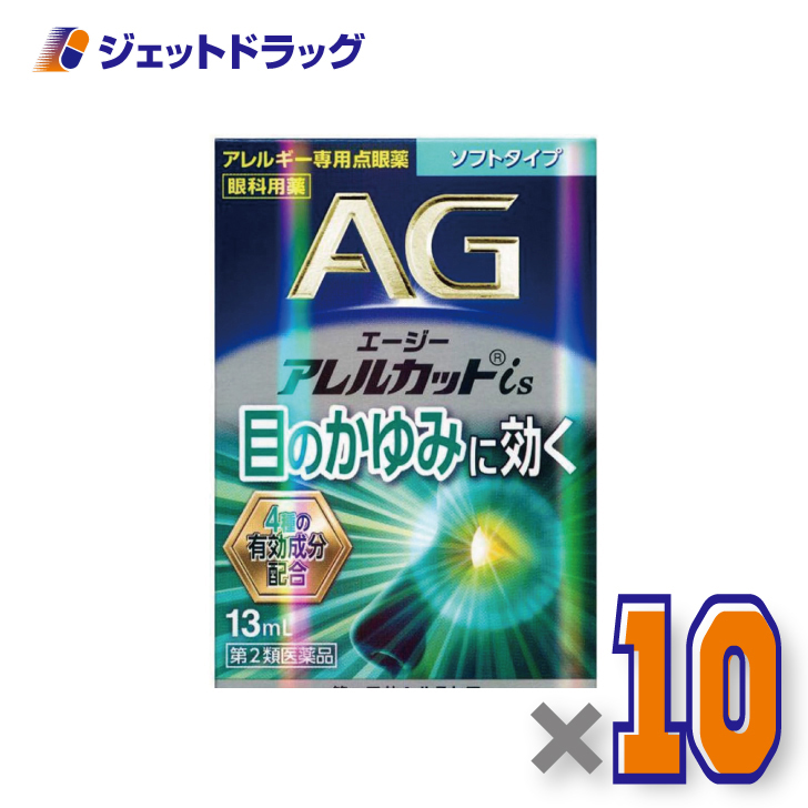 【第2類医薬品】エージーアレルカットis ソフトタイプ 13mL ×10個 ※セルフメディケーション税制対象〔目薬・痒み・充血〕