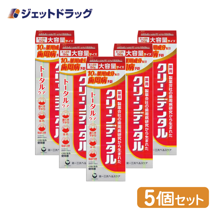 【医薬部外品】クリーンデンタル トータルケア 150g ×5個｜jetdrug