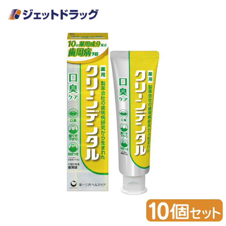 【医薬部外品】クリーンデンタル 口臭ケア 100g ×10個 (673985) :4987107673985 10:ジェットドラッグ