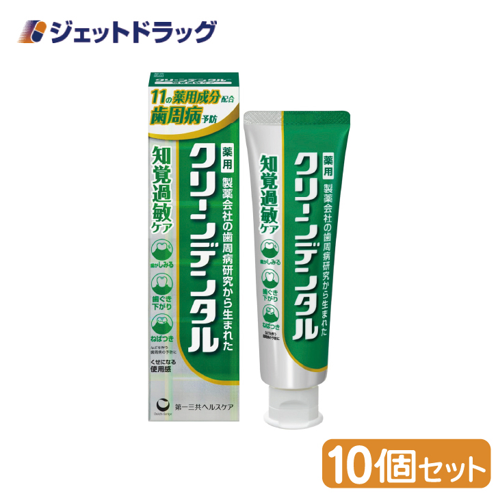 【医薬部外品】クリーンデンタル 知覚過敏ケア 100g ×10個 (674029) :4987107674029 10:ジェットドラッグ