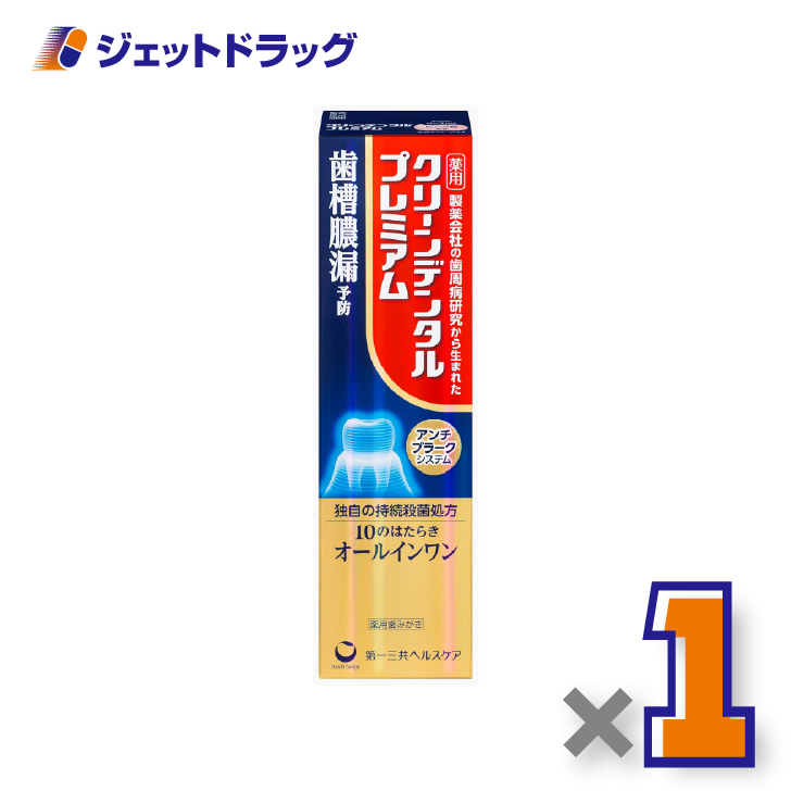 第一三共ヘルスケア クリーンデンタルプレミアム 100g (歯磨き粉) 価格