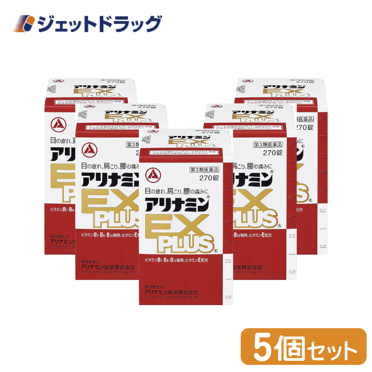 【第3類医薬品】アリナミンEXプラス 270錠 ×5個〔肩こり・腰痛・筋肉痛〕