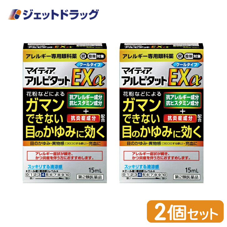 【第2類医薬品】〔目薬・かゆみ・花粉〕 マイティアアルピタットEXα 15mL ×2個 ※セルフメディケーション税制対象｜jetdrug