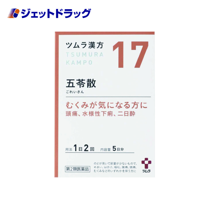 高額売筋ツムラ漢方五苓散料エキス顆粒 10包 ×1個〔漢方 ごれいさん〕