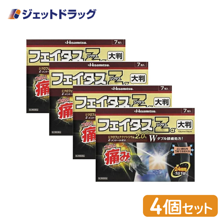 【第2類医薬品】フェイタスZαジクサス 大判 7枚入 ×4個 ※セルフメディケーション税制対象〔肩こり・腰痛・筋肉痛〕