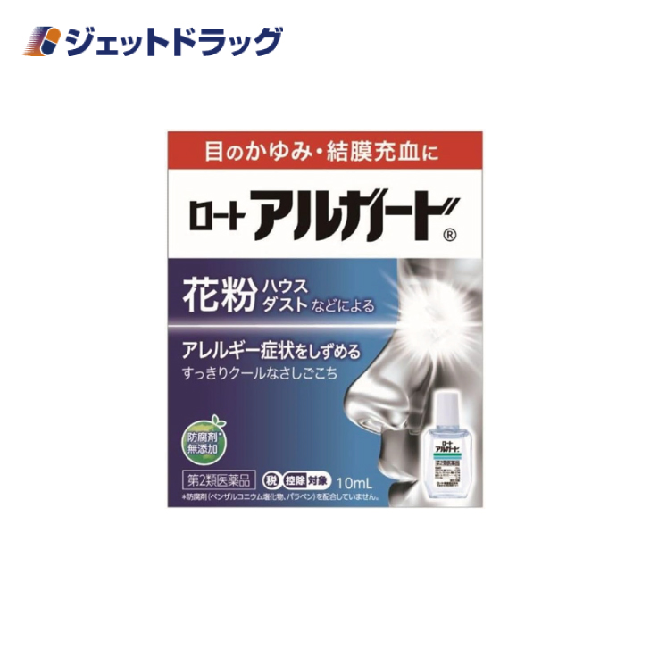 【第2類医薬品】〔目薬・充血・花粉〕 ロートアルガード 10mL ※セルフメディケーション税制対象｜jetdrug