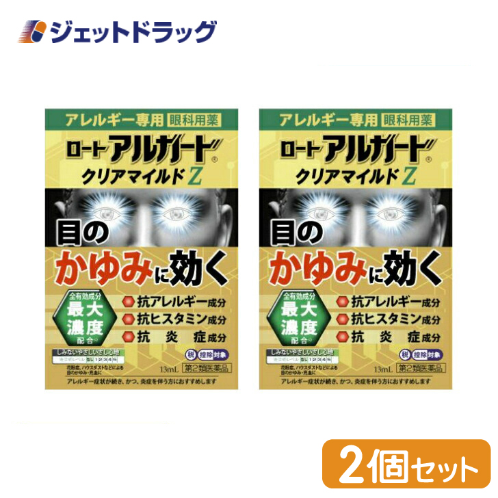 【第2類医薬品】〔目薬〕 ロート アルガード クリアマイルドZ 13mL ×2個 ※セルフメディケーション税制対象｜jetdrug