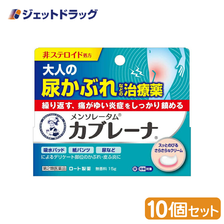 【第2類医薬品】メンソレータム カブレーナ 15g ×10個 ※セルフメディケーション税制対象商品 (146369) :4987241146369 10:ジェットドラッグ