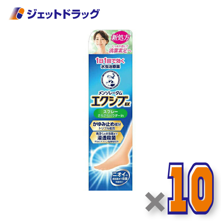 エクシブ - 【決める第2類飲み薬】メンソレータム EX吹き付ける 60g ×10個 ※セルフメディケーション税制客体〔ミズムシ薬〕 医薬品、医薬部外品-水虫