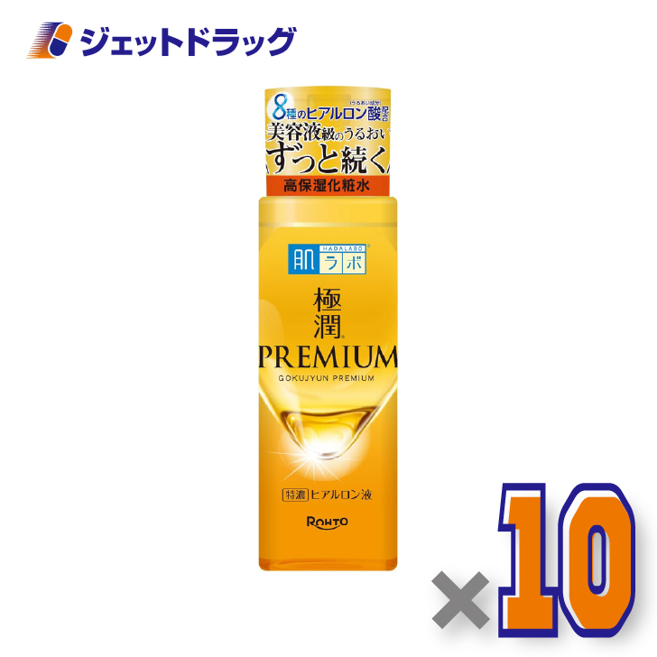 【化粧品】肌ラボ 極潤プレミアム ヒアルロン液170mL ×10個〔ヒアルロン酸 化粧水〕