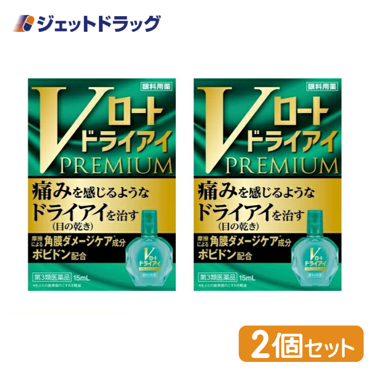 【第3類医薬品】〔目薬・目の乾き・目の疲れ〕 Vロートドライアイプレミアム 15mL ×2個｜jetdrug