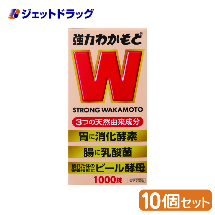 強力わかもと 1000錠 ×10個〔滋養強壮 肉体疲労〕