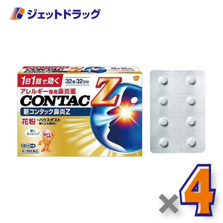 【第2類医薬品】新コンタック鼻炎Z 32錠 ×4個 ※セルフメディケーション税制対象〔鼻炎 花粉症 アレルギー性鼻炎〕