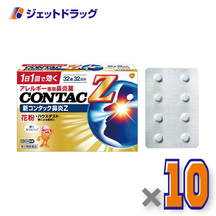 【第2類医薬品】新コンタック鼻炎Z 32錠 ×10個 ※セルフメディケーション税制対象〔鼻炎 花粉症 アレルギー性鼻炎〕