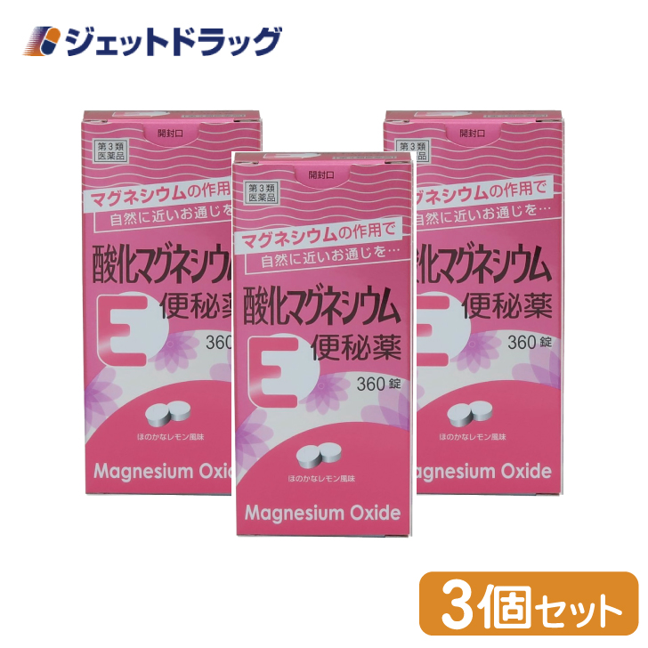 【第3類医薬品】〔便秘薬〕 酸化マグネシウムE便秘薬 360錠 ×3個｜jetdrug