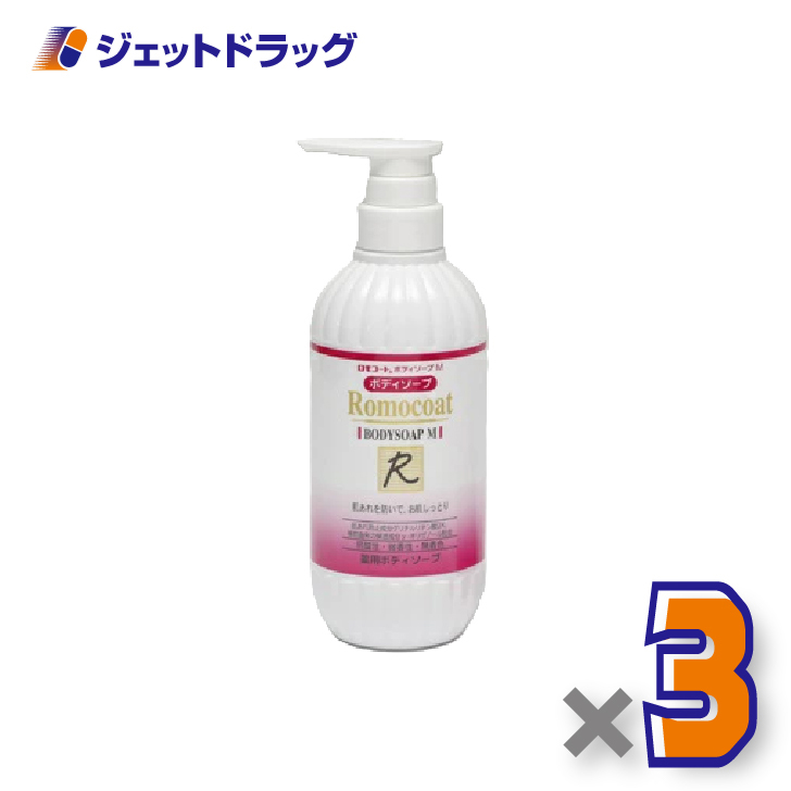 【医薬部外品】ロモコート 薬用ボディソープM 500ｍL ×3個〔敏感肌〕
