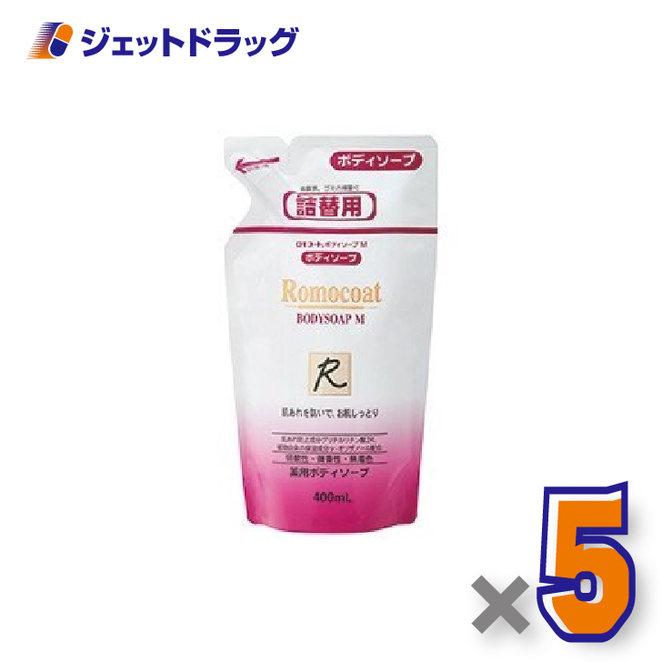 【医薬部外品】ロモコート 薬用ボディソープＭ 詰換用 400mL ×5個〔敏感肌〕