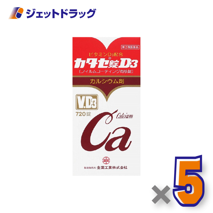 【第2類医薬品】カタセ錠D3 720錠 ×5個〔滋養強壮・肉体疲労〕
