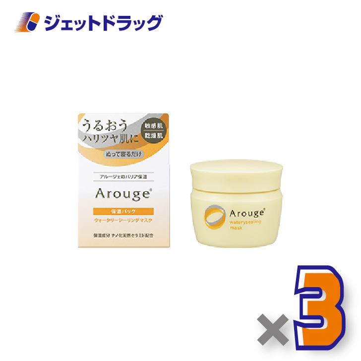 化粧品】アルージェ ウォータリーシーリングマスク 35g ×3個〔敏感肌用 