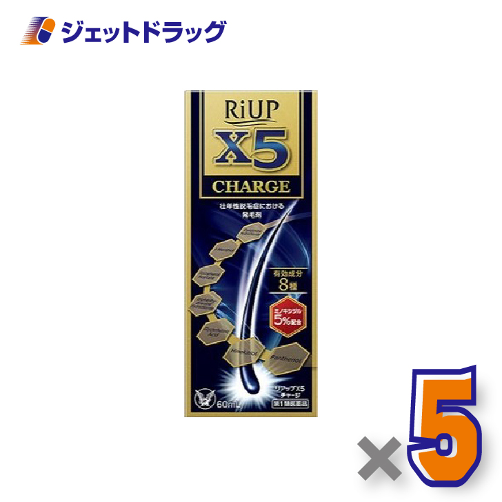 【第1類医薬品】リアップX5 チャージ 60mL ×5個〔発毛剤〕