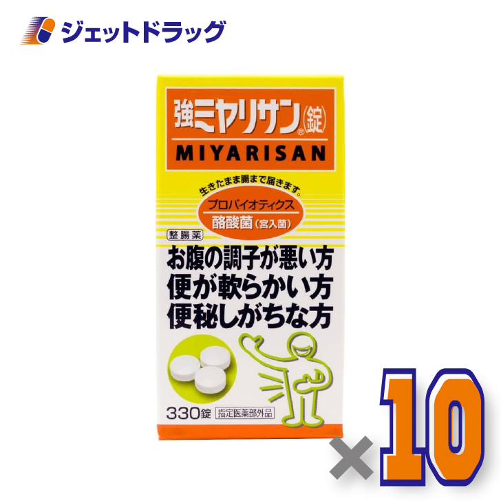 【指定医薬部外品】強ミヤリサン（錠） 330錠 ×10個〔整腸・軟便・便秘〕