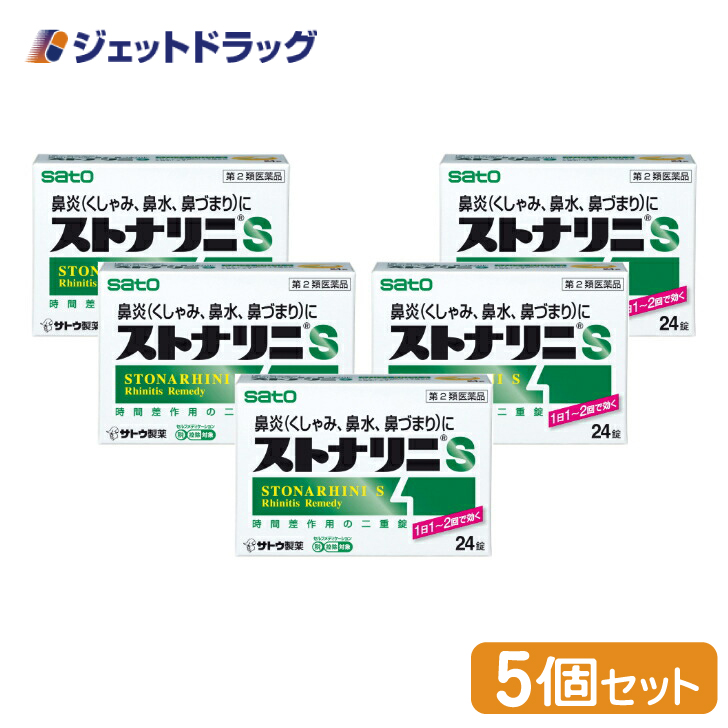 【第2類医薬品】〔鼻炎 花粉症 くしゃみ〕 ストナリニS 24錠 ×5個 ※セルフメディケーション税制対象｜jetdrug