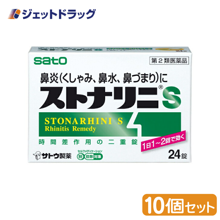 【第2類医薬品】〔鼻炎 花粉症 くしゃみ〕 ストナリニS 24錠 ×10個 ※セルフメディケーション税制対象｜jetdrug