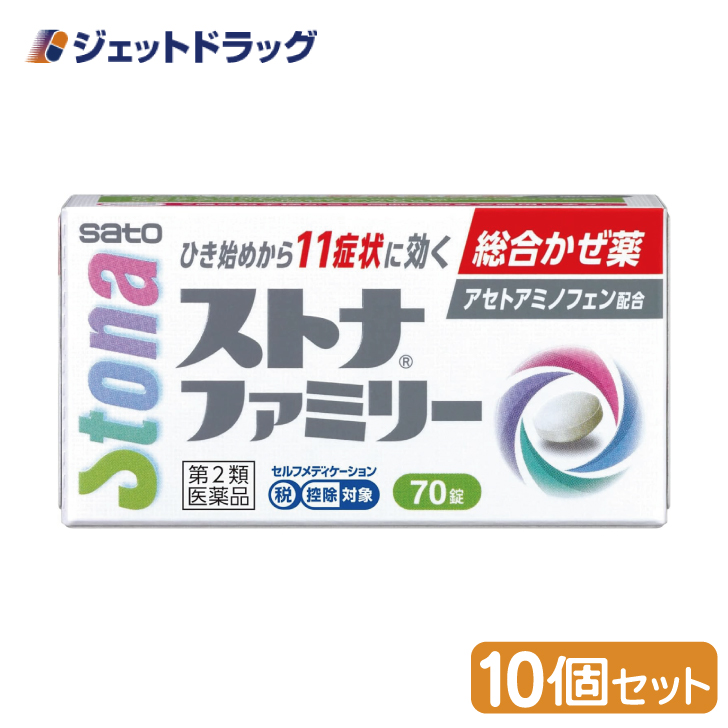 【第2類医薬品】ストナファミリー 70錠 ×10個 ※セルフメディケーション税制対象商品 (014876) :4987316014876 10:ジェットドラッグ