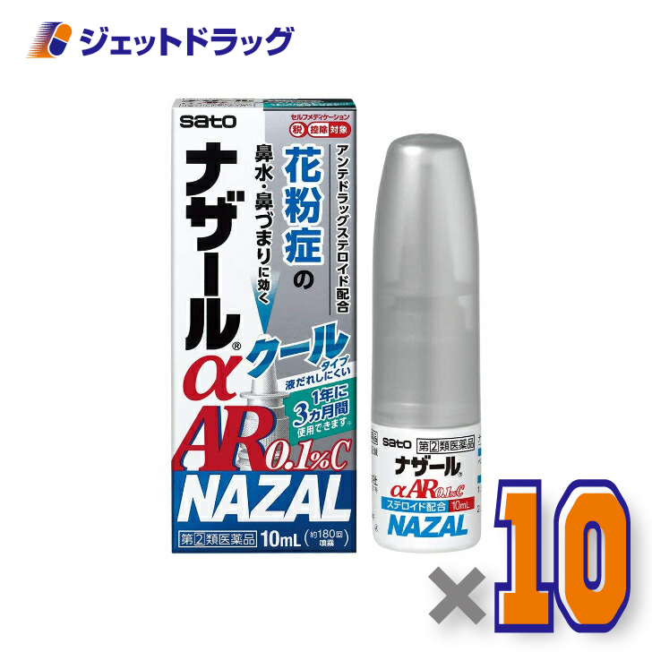 【指定第2類医薬品】ナザールαAR0.1%C 季節性アレルギー専用 10mL ×10個 ※セルフメディケーション税制対象〔鼻炎 花粉症 点鼻薬〕