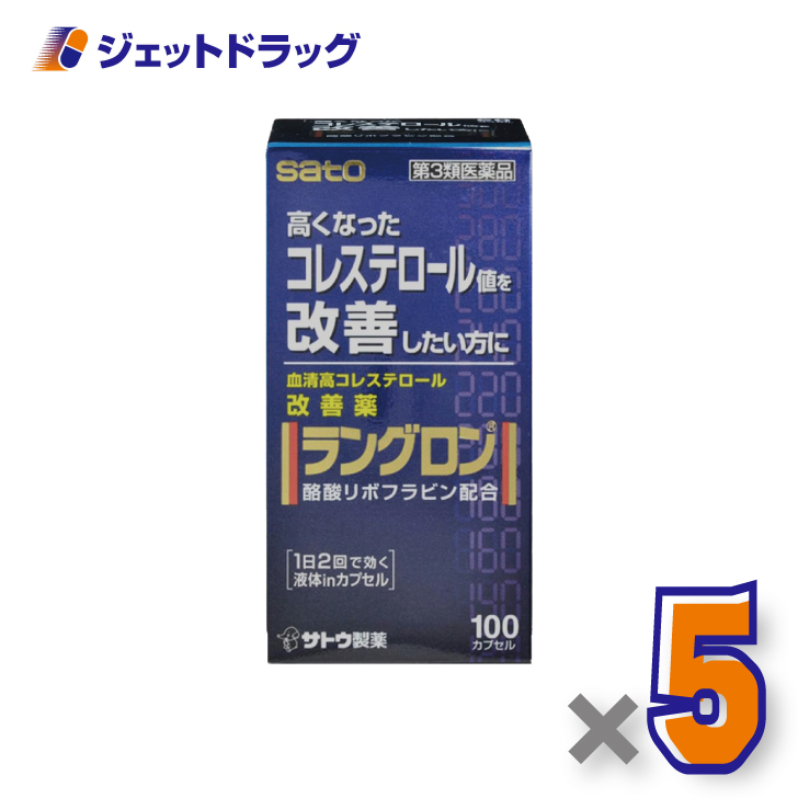 【第3類医薬品】ラングロン 100カプセル ×5個〔高コレステロール 薬〕