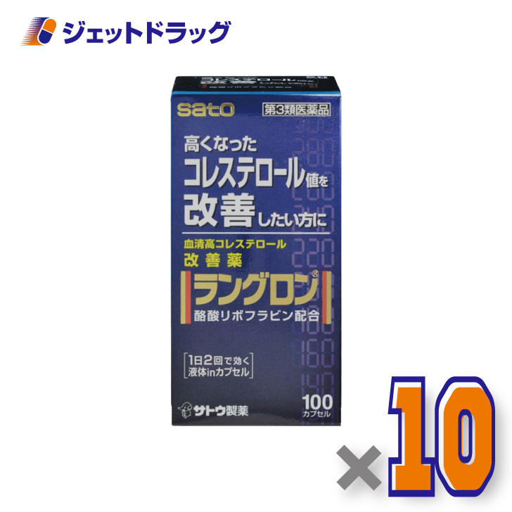 【第3類医薬品】ラングロン 100カプセル ×10個〔高コレステロール 薬〕