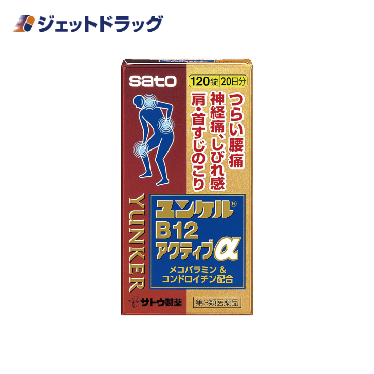 【第3類医薬品】〔肩こり・腰痛・筋肉痛〕 ユンケルB12アクティブα 120錠 ※セルフメディケーション税制対象｜jetdrug