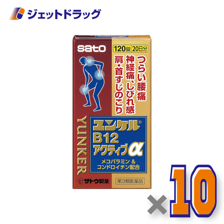 ユンケル - 【第3類飲み薬】B12活動的α 120錠 ×10個 ※セルフメディケーション税制客体〔肩こり・腰痛・腕力痛〕 肩こり、腰痛、筋肉痛-その他肩こり、筋肉痛薬-医薬品、医薬部外品