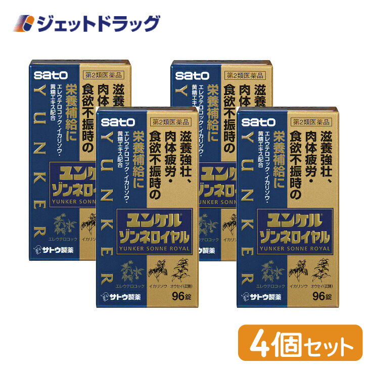 【第2類医薬品】ユンケルゾンネロイヤル 96錠 ×4個 (032177) :4987316032177 04:ジェットドラッグ