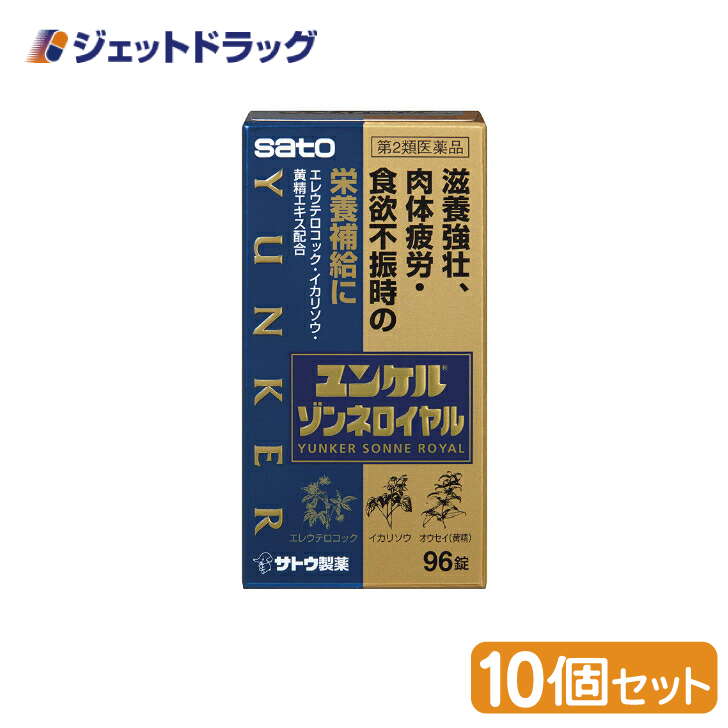 【第2類医薬品】ユンケルゾンネロイヤル 96錠 ×10個 (032177) :4987316032177 10:ジェットドラッグ