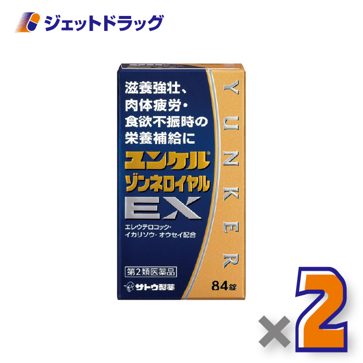 【第2類医薬品】ユンケルゾンネロイヤルEX 84錠 ×2個〔滋養強壮・肉体疲労〕