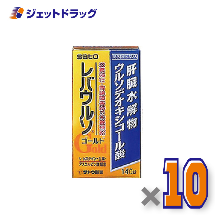 【第3類医薬品】レバウルソゴールド 140錠 ×10個〔滋養強壮 肉体疲労〕