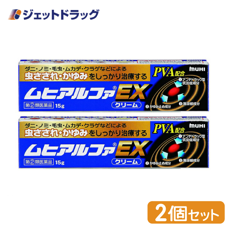 【指定第2類医薬品】ムヒアルファEX 15g ×2個 ※セルフメディケーション税制対象｜jetdrug