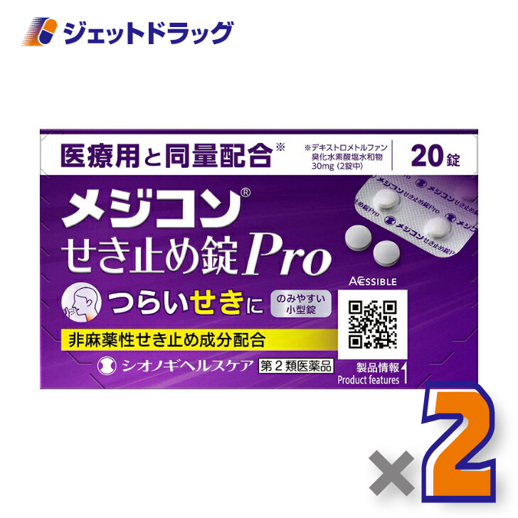 【第2類医薬品】メジコンせき止め錠Pro 20錠 ×2個 ※セルフメディケーション税制対象〔かぜ〕 | シオノギヘルスケア